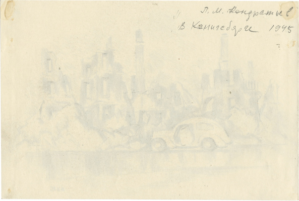 Кондратьев Павел Михайлович. Кёнигсберг